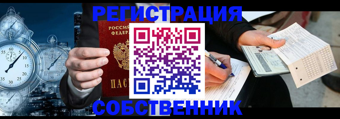 временная регистрация собственник в Пугачёве