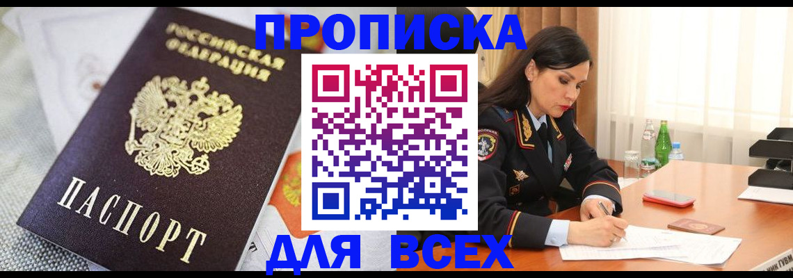 временная регистрация купить в Пугачёве